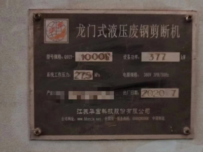 2020年華宏1000噸龍門剪，帶油出售圖3